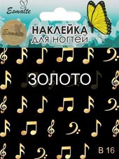 Наклейки для дизайна ногтей Esmalte B 16 золото Наклейки для дизайна ногтей Esmalte B 16 золото