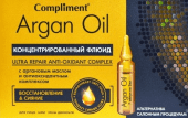 Compliment  ARGAN OIL Концентрированная сыворотка для лица флюид Восстановление и сияние 7шт х 2 ml