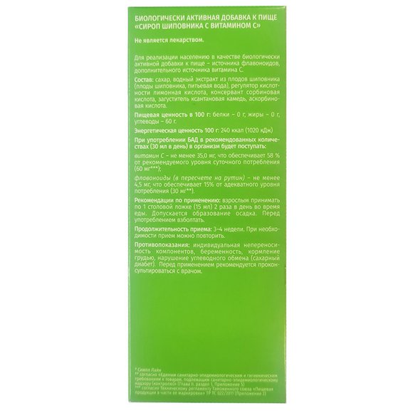 АВС хэлси фуд сироп шиповника с витамином С 250 ml