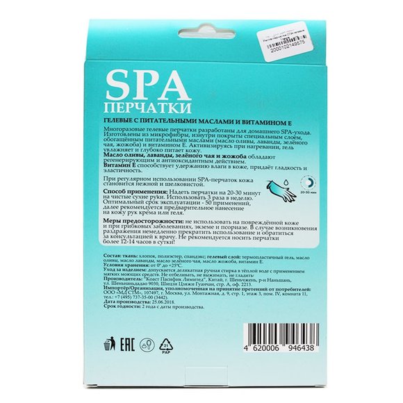 Гелевые перчатки СПА с питательными маслами и витамином Е