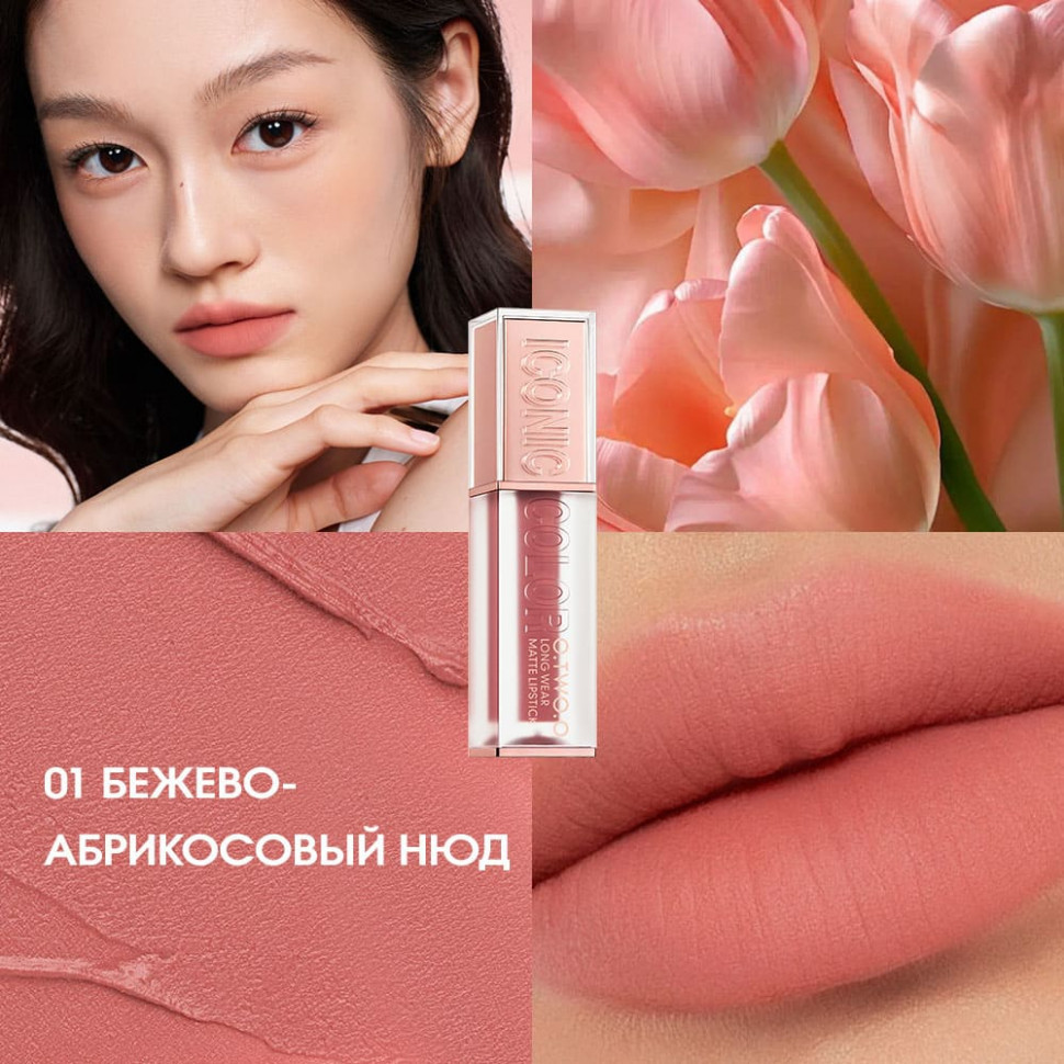 HC017-06 Матовая вельветовая помада для губ Haute Long Wear 4 g