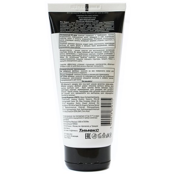 Compliment Pro-expert technics BB НЕСМЫВАЕМЫЙ УХОД крем-масло для волос Абсолютное обновление и сила, 165 ml