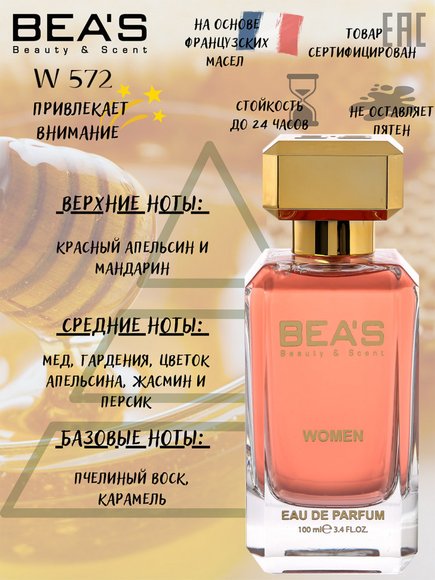 Парфюм Beas 100 ml W 572 Jean Paul Gaultier Scandal women