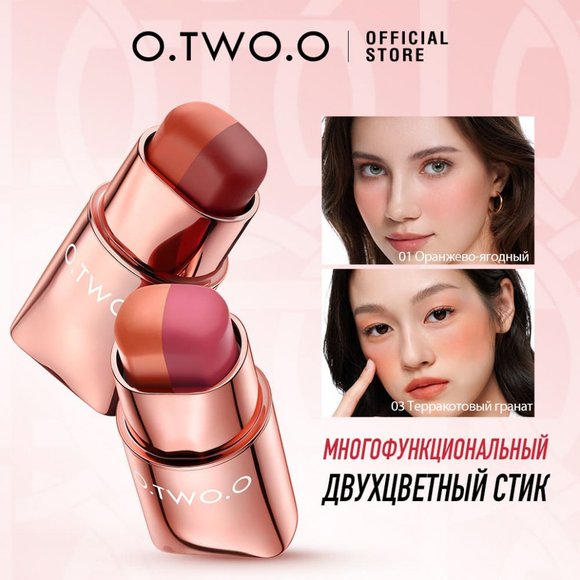 O.TWO.O Многофункциональный стик для щек, губ и глаз HC016 #02 Нежная роза
