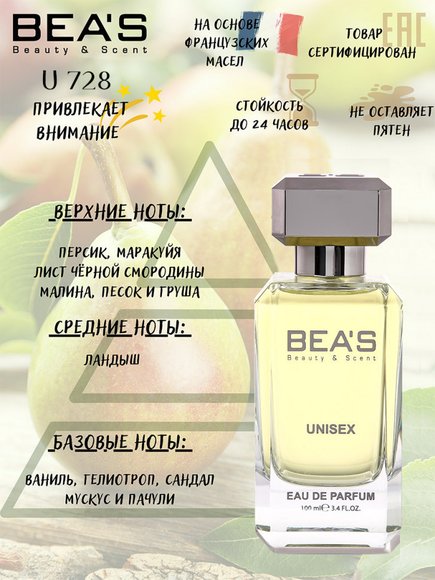 Парфюм Beas 100 ml U 728 Tiziana Terenzi Kirke unisex