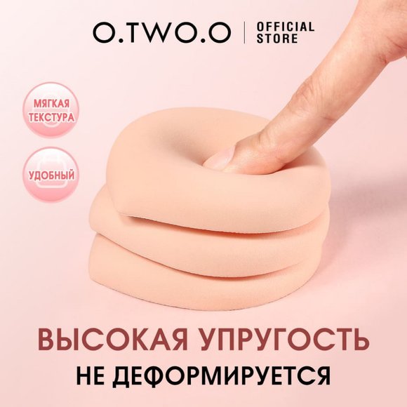 SN018 O.TWO.O Спонж для макияжа с трёхслойной структурой SN018 O.TWO.O Спонж для макияжа с трёхслойной структурой