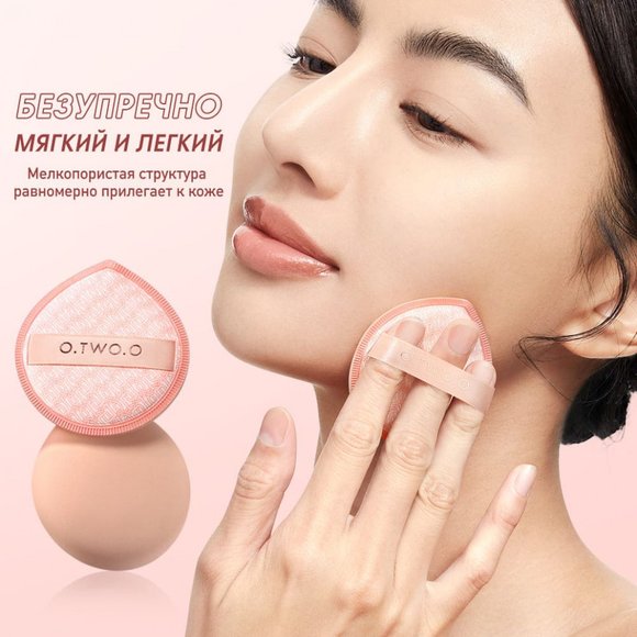 SN018 O.TWO.O Спонж для макияжа с трёхслойной структурой SN018 O.TWO.O Спонж для макияжа с трёхслойной структурой