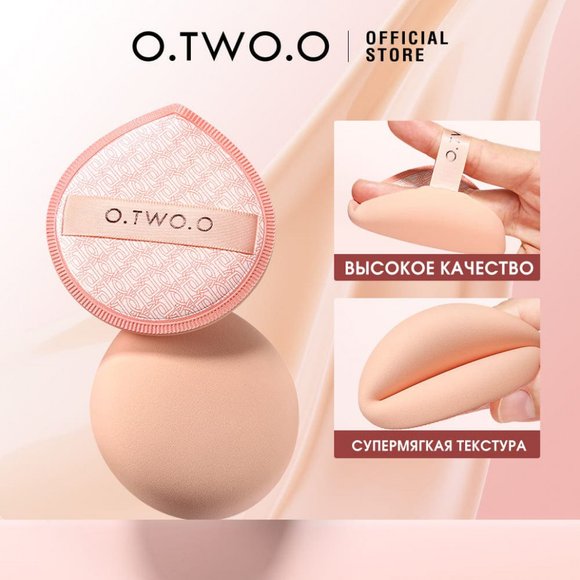 SN018 O.TWO.O Спонж для макияжа с трёхслойной структурой SN018 O.TWO.O Спонж для макияжа с трёхслойной структурой