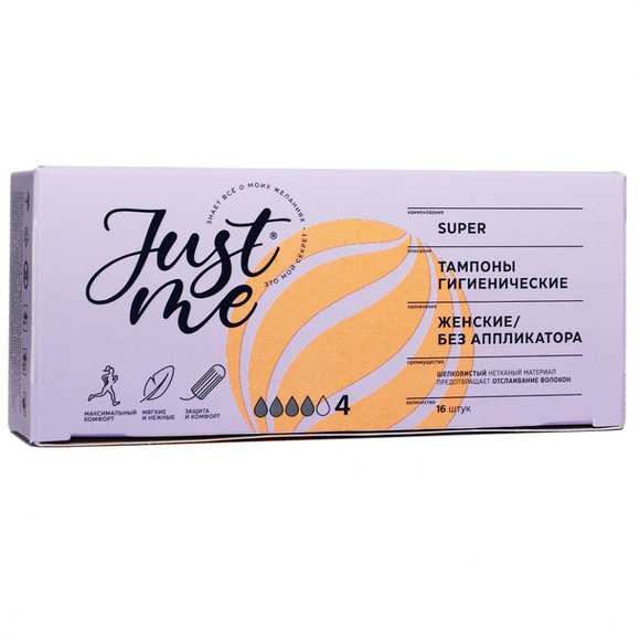 Гигиенические тампоны Just Me Super 16 шт.
