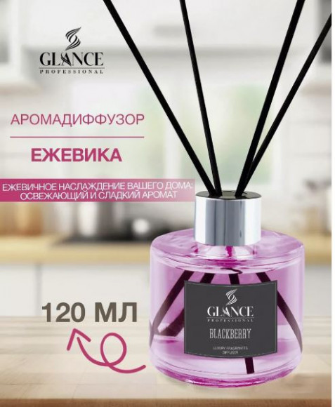GLANCE Ароматический Диффузор BLACKBERRY-ЕЖЕВИКА, 120мл
