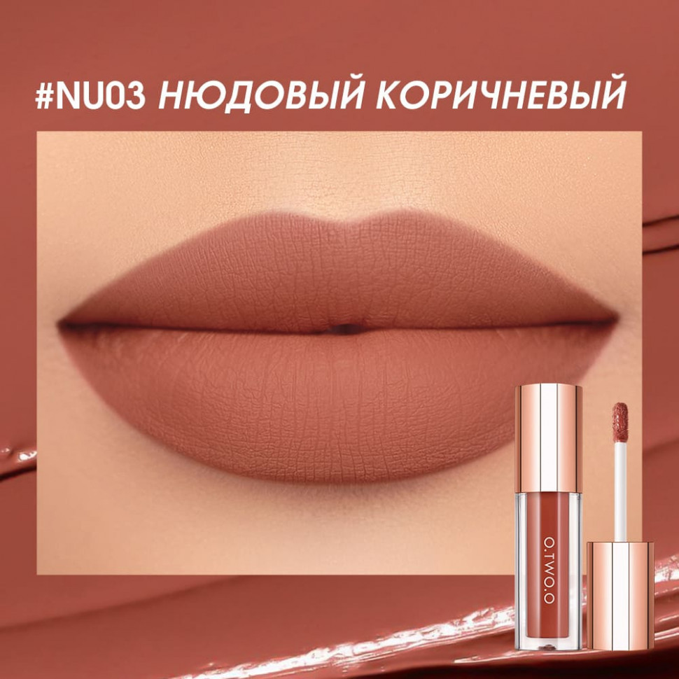 SC072-03 Легкая облачная матовая помада Light Cloudy Matte Lipstick Нюдовый коричневый 3 g