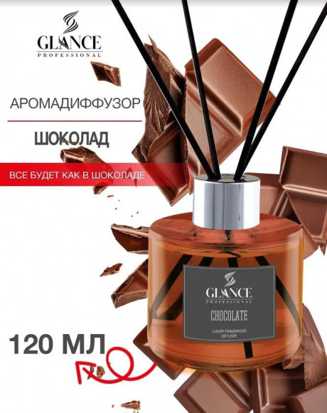 GLANCE Ароматический Диффузор CHOCOLATE- ШОКОЛАД 120мл