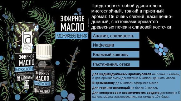 Эфирное масло Aroma BIO Можжевельник 10 ml