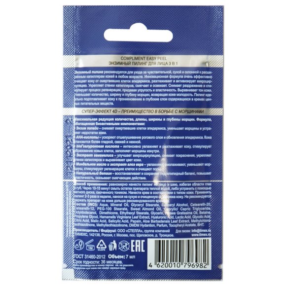 Профессиональный Энзимный пилинг для лица 3 в 1 Compliment Easy Peel 7 ml