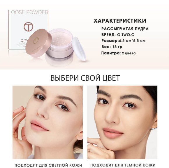 Рассыпчатая пудра O.TWO.O Loose Powder 15g (9127) #02