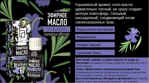 Эфирное масло Aroma BIO Розмарин 10 ml