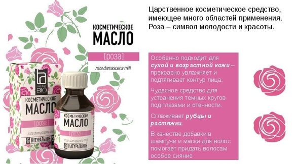 Косметическое масло Aroma BIO Роза 30 ml Косметическое масло Aroma BIO Роза 30 ml