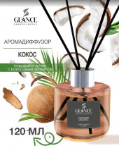 GLANCE Ароматический Диффузор COCONUT- КОКОС 120мл