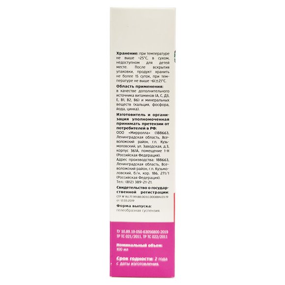 Будь Здоров! Витаминный комплекс для детей ВитаГель со вкусом клубники 100 ml