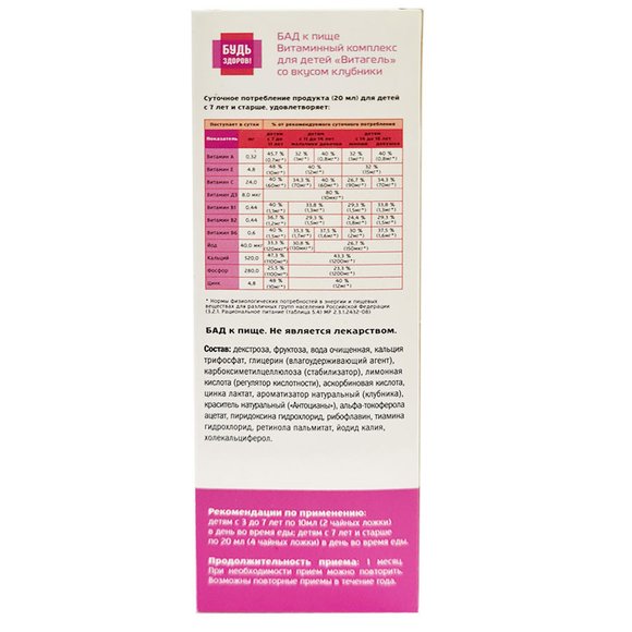 Будь Здоров! Витаминный комплекс для детей ВитаГель со вкусом клубники 100 ml