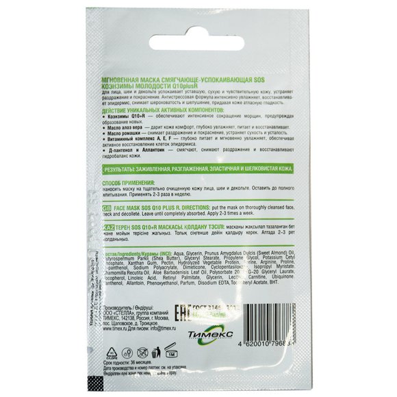 Маска Compliment Коэнзимы молодости SOS мгновенная 7 ml