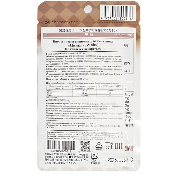 Ригла Японский Бад Цинк - 30 табл.