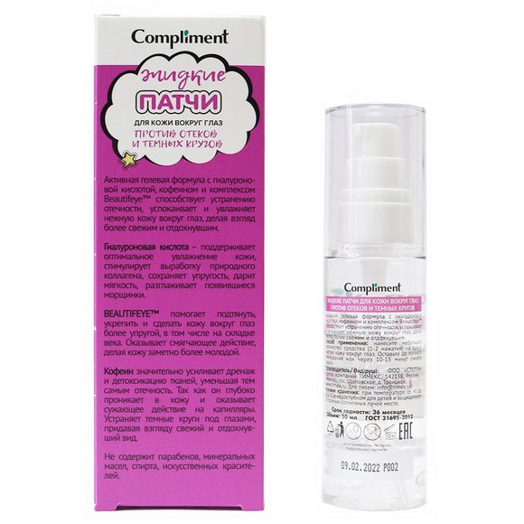 Compliment Жидкие ПАТЧИ для кожи вокруг глаз ПРОТИВ ОТЕКОВ И ТЕМНЫХ КРУГОВ, 50 ml Compliment Жидкие ПАТЧИ для кожи вокруг глаз ПРОТИВ ОТЕКОВ И ТЕМНЫХ КРУГОВ, 50 ml