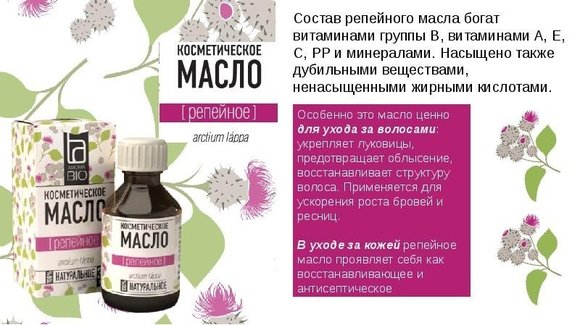 Косметическое масло Aroma BIO Репейное 30 ml