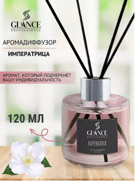GLANCE Ароматический Диффузор IMPERATRIK- ИМПЕРАТРИЦА,120мл