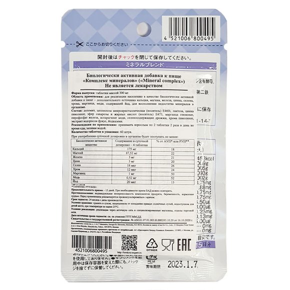 Ригла Японский Бад  Комплекс минералов Arum - 60 табл.