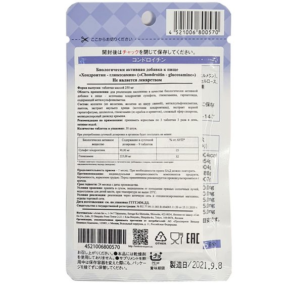 Ригла Японский Бад  Хондроитин-глюкозамин Arum - 30 табл.
