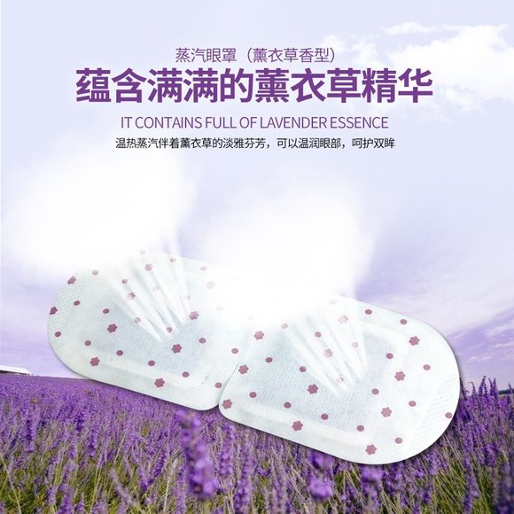 Маска  горячая на глаза с лавандой BioAqua 30г.  (арт. 9515)