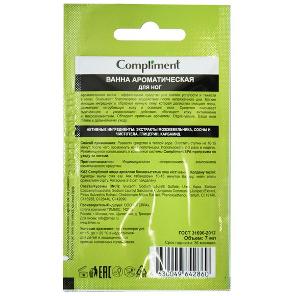 Compliment Ванна ароматическая для ног, 7 ml