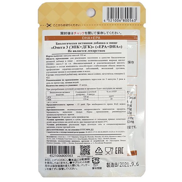 Ригла Японский Бад Омега 3 EPA+DHA Arum - 15 табл.