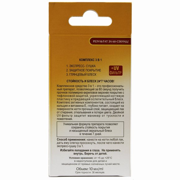 Revuele Комплекс 3 в 1 Экспресс-сушка, защитное покрытие, глянцевый блеск, 10 ml