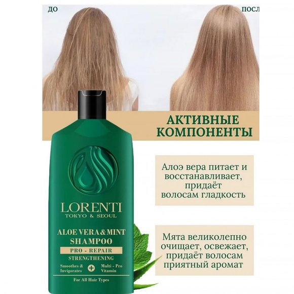 Lorenti Шампунь для волос алоэ вера и мята 630 мл