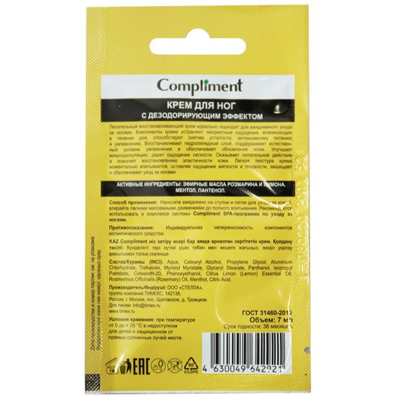 Compliment Крем для ног с дезодорирующим эффектом, 7 ml