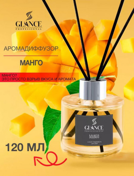 GLANCE Ароматический Диффузор MANGO-МАНГО, 120мл
