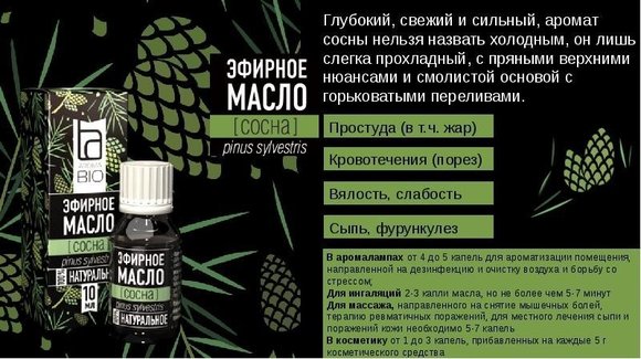 Эфирное масло Aroma BIO Сосна 10 ml