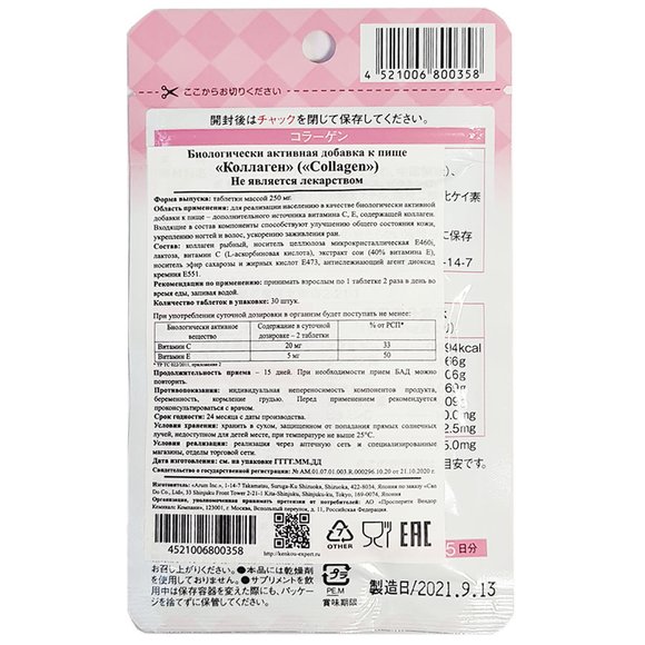 Ригла Японский Бад  Коллаген Arum - 30 табл.