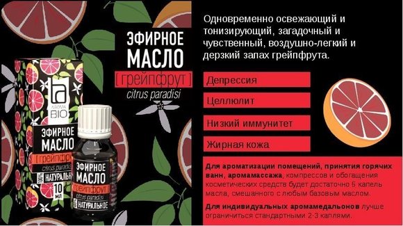 Эфирное масло Aroma BIO Грейпфрут 10 ml Эфирное масло Aroma BIO Грейпфрут 10 ml