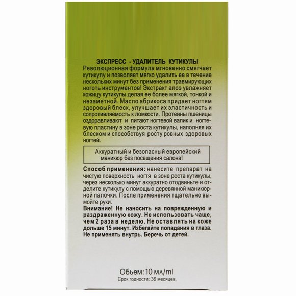 Revuele Экспрес-удалитель кутикулы, 10 ml