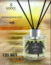 GLANCE Ароматический Диффузор PARADISE- РАЙ 120мл