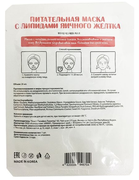 Маска питательная с липидами яичного желтка
