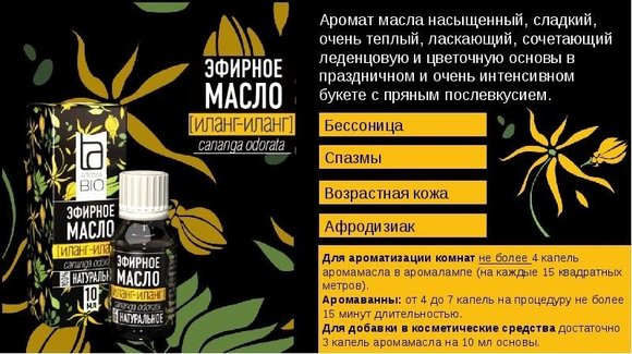 Эфирное масло Aroma BIO Иланг-Иланг 10 ml Эфирное масло Aroma BIO Иланг-Иланг 10 ml
