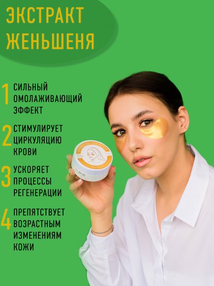 Патчи Rosel Cosmetics Patch Ginseng 60 шт. - уценка (мятая коробка)