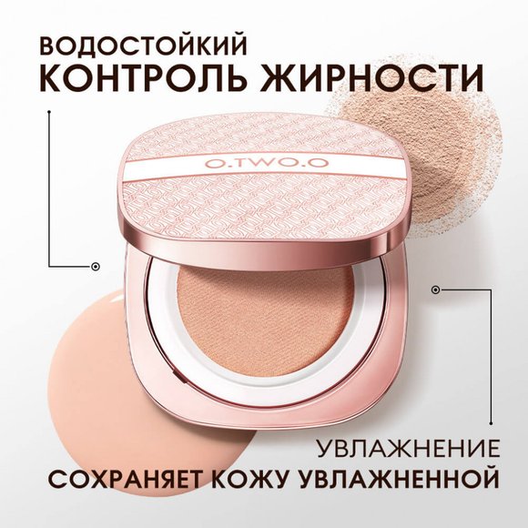 O.TWO.O Крем-кушон с сетчатой текстурой арт. HC008  #03 - Светлый бежевый