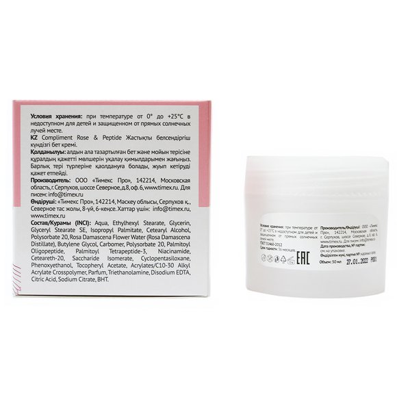 Compliment Rose&Peptide Крем для лица дневной активатор молодости, 50 ml