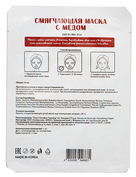 Маска Bc Beauty care смягчающая с медом 26 ml