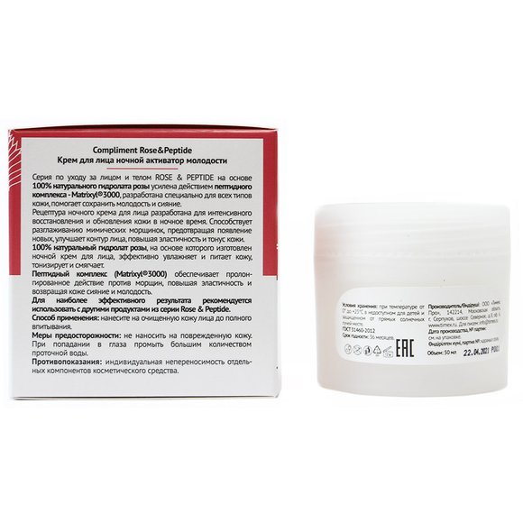 Compliment Rose&Peptide Крем для лица ночной активатор молодости, 50 ml Compliment Rose&Peptide Крем для лица ночной активатор молодости, 50 ml